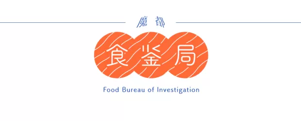 没名儿生煎2020 2020年上海生煎包指南,好吃的店家都在这儿了 没名儿生煎2020 2020年上海生煎包指南,好吃的店家都在这儿了