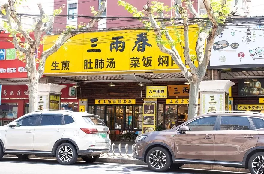 没名儿生煎2020 2020年上海生煎包指南,好吃的店家都在这儿了