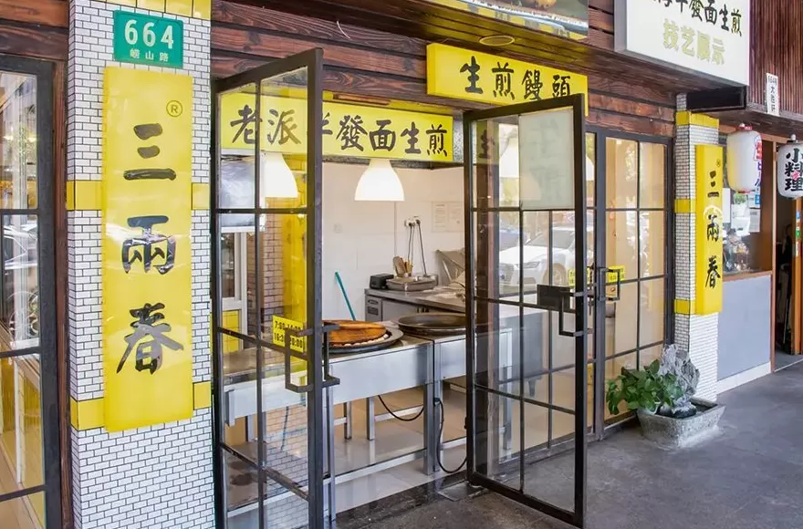 没名儿生煎2020 2020年上海生煎包指南,好吃的店家都在这儿了