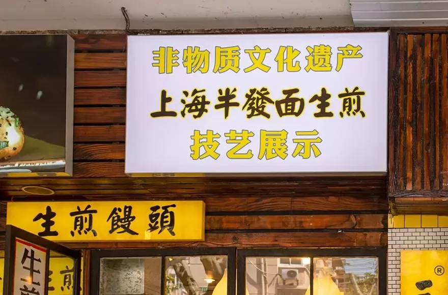 没名儿生煎2020 2020年上海生煎包指南,好吃的店家都在这儿了