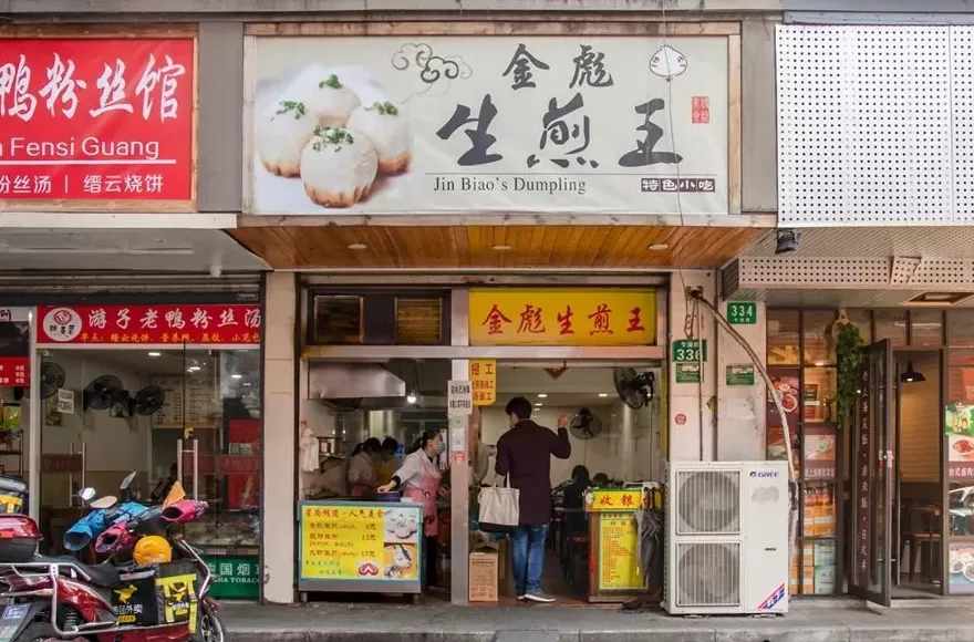 没名儿生煎2020 2020年上海生煎包指南,好吃的店家都在这儿了