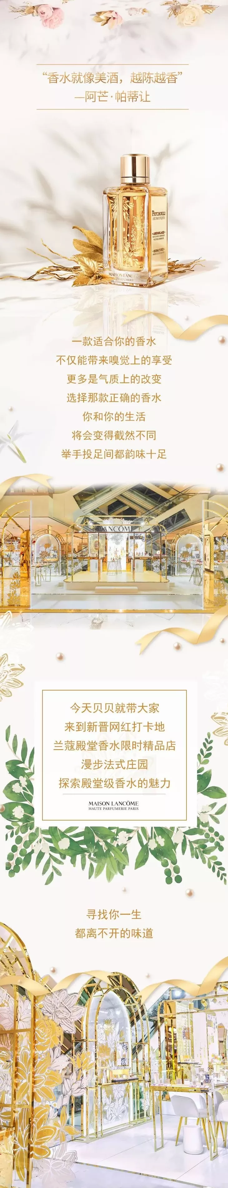 兰蔻殿堂香水 全球独家|高级香水法式庄园重磅来袭,get明星同款兰蔻殿堂香水