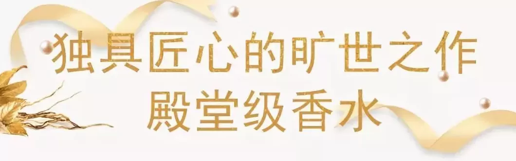 兰蔻殿堂香水 全球独家|高级香水法式庄园重磅来袭,get明星同款兰蔻殿堂香水