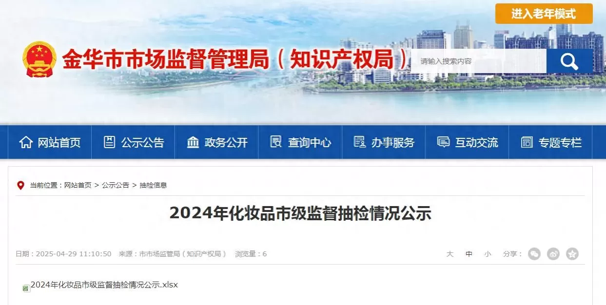 蝶妆化妆品有哪些 浙江省金华市市场监督管理局公示2024年化妆品市级监督抽检情况