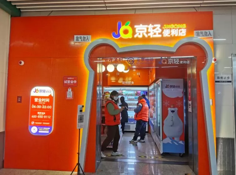 京轻便利店 探访北京地铁便利店:早餐夜宵不用愁,老字号商品轻松买