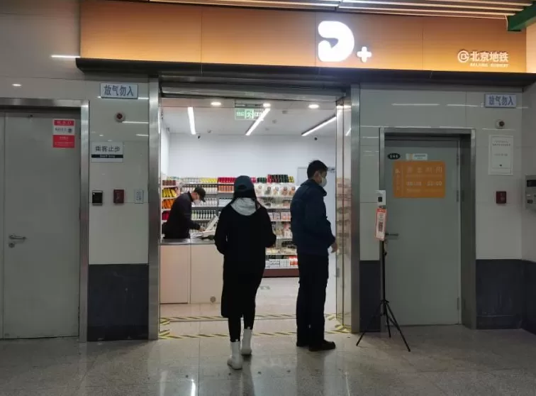 京轻便利店 探访北京地铁便利店:早餐夜宵不用愁,老字号商品轻松买