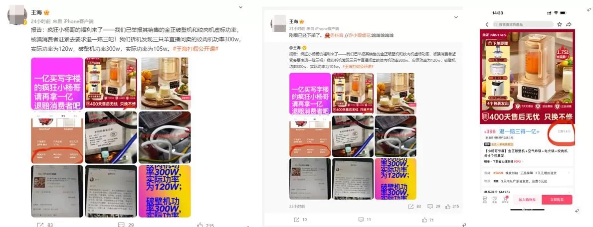 小杨哥翻车破壁机 花一亿元买楼的主播“疯狂小杨哥”,陷入带货产品质量问题漩涡