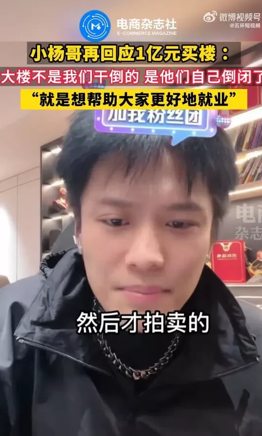 小杨哥翻车破壁机 花一亿元买楼的主播“疯狂小杨哥”,陷入带货产品质量问题漩涡