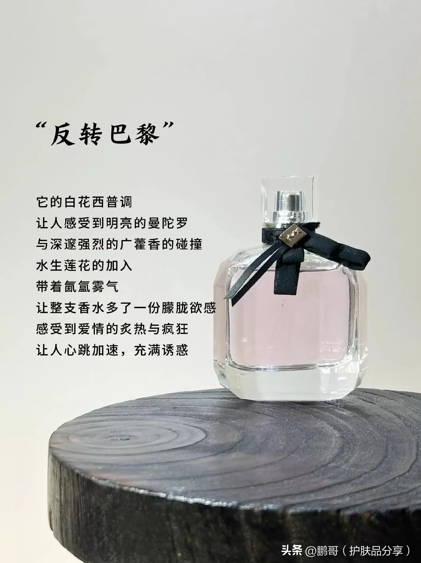 圣罗兰自由至上香水 这三款香水不能多闻,闻过就忘不了,会爱到离不开