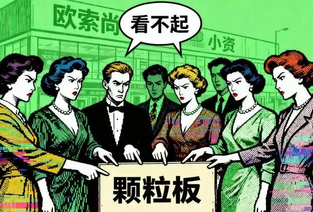 威法橱柜怎么样 高端全屋定制:你以为的“好板材”,恰恰是高端品牌淘汰的对象。