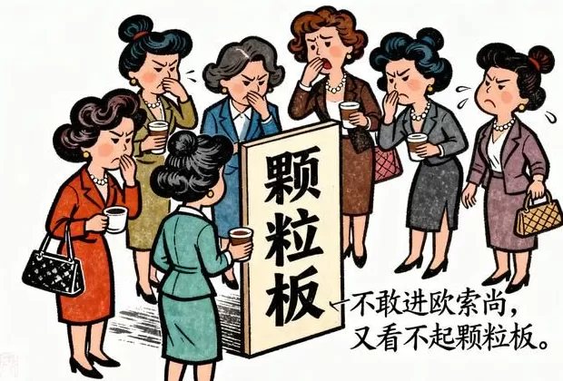 威法橱柜怎么样 高端全屋定制:你以为的“好板材”,恰恰是高端品牌淘汰的对象。