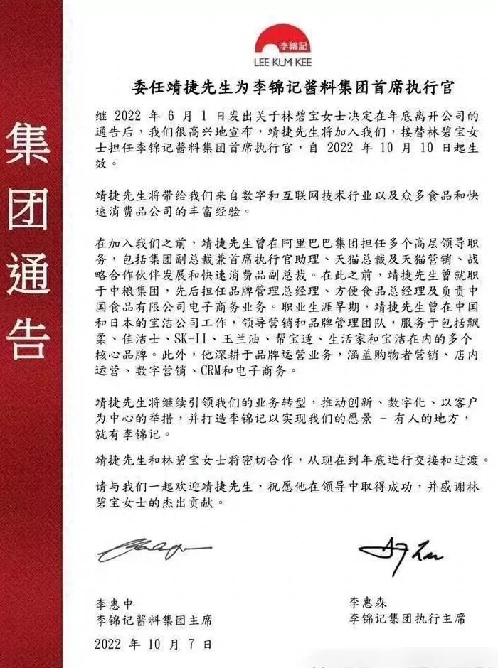 广西李锦记调料代理 互联网大厂高管来卖调料了!前阿里巴巴猛将靖捷接任李锦记CEO