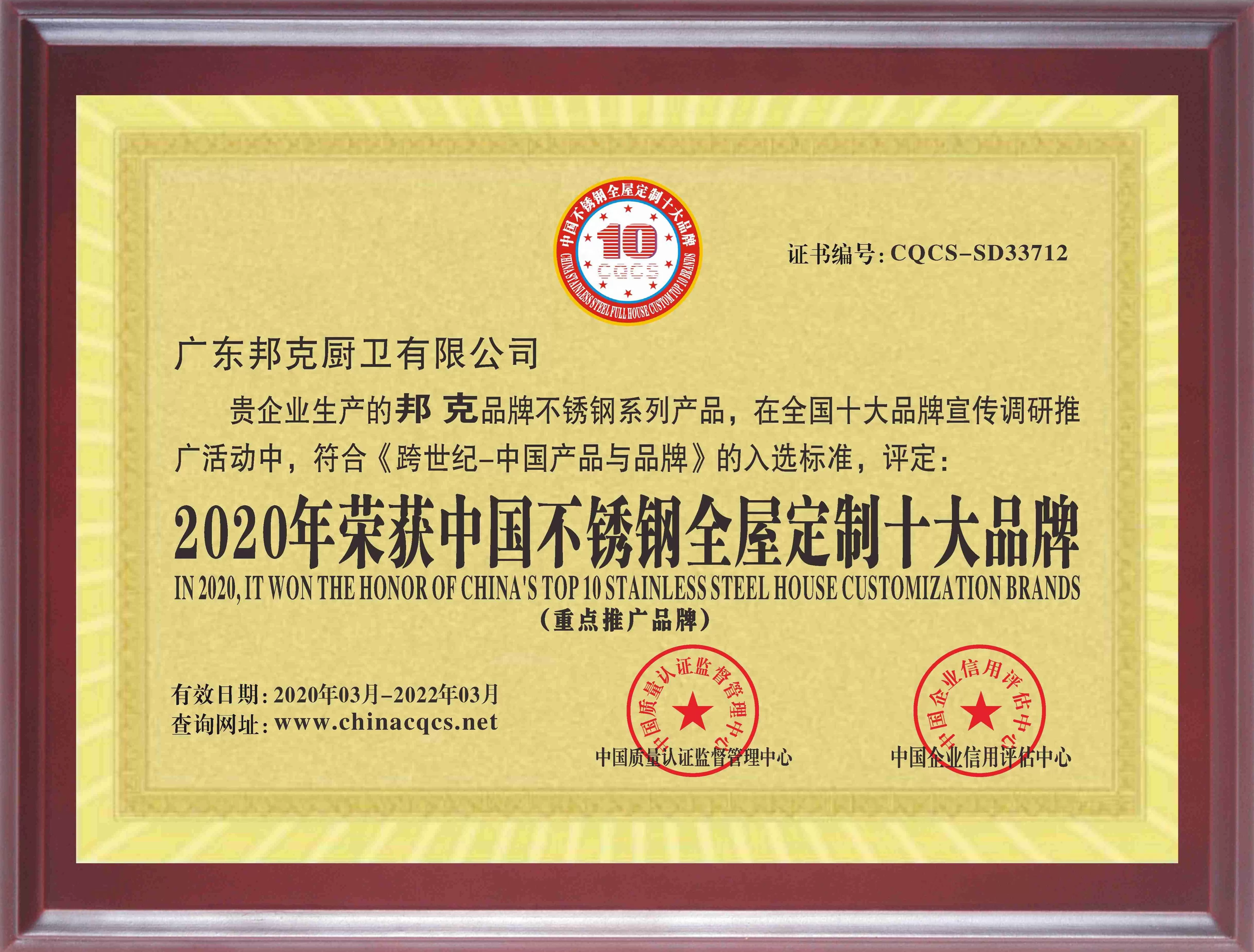 邦能卫浴是十大品牌吗 邦克荣获中国不锈钢全屋定制十大品牌 邦能卫浴是十大品牌吗 邦克荣获中国不锈钢全屋定制十大品牌