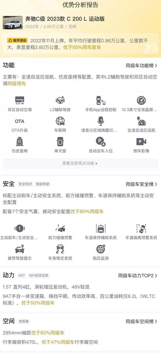 梅赛德斯奔驰落地价多少 23款奔驰C级,28万公里,落地价缩水多少?