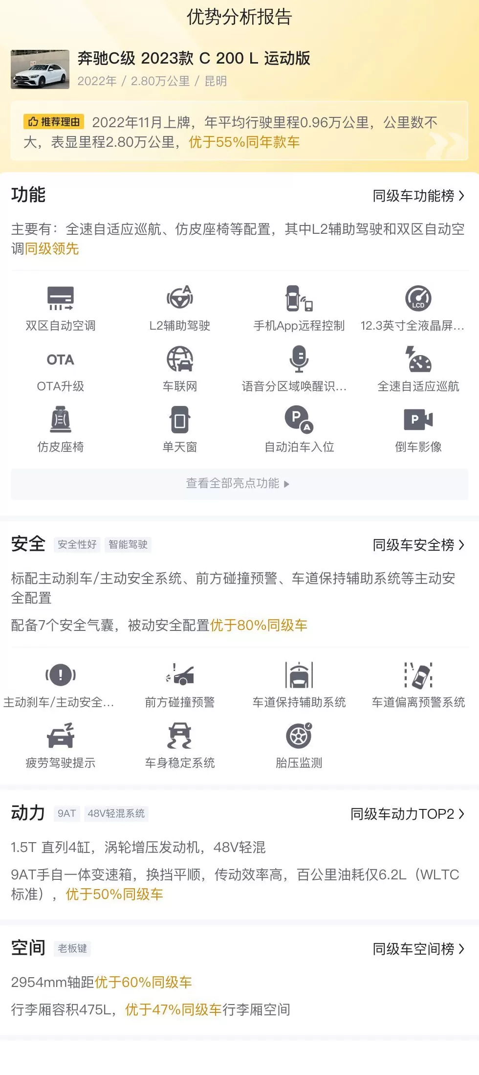 梅赛德斯奔驰落地价多少 23款奔驰C级,28万公里,落地价缩水多少?