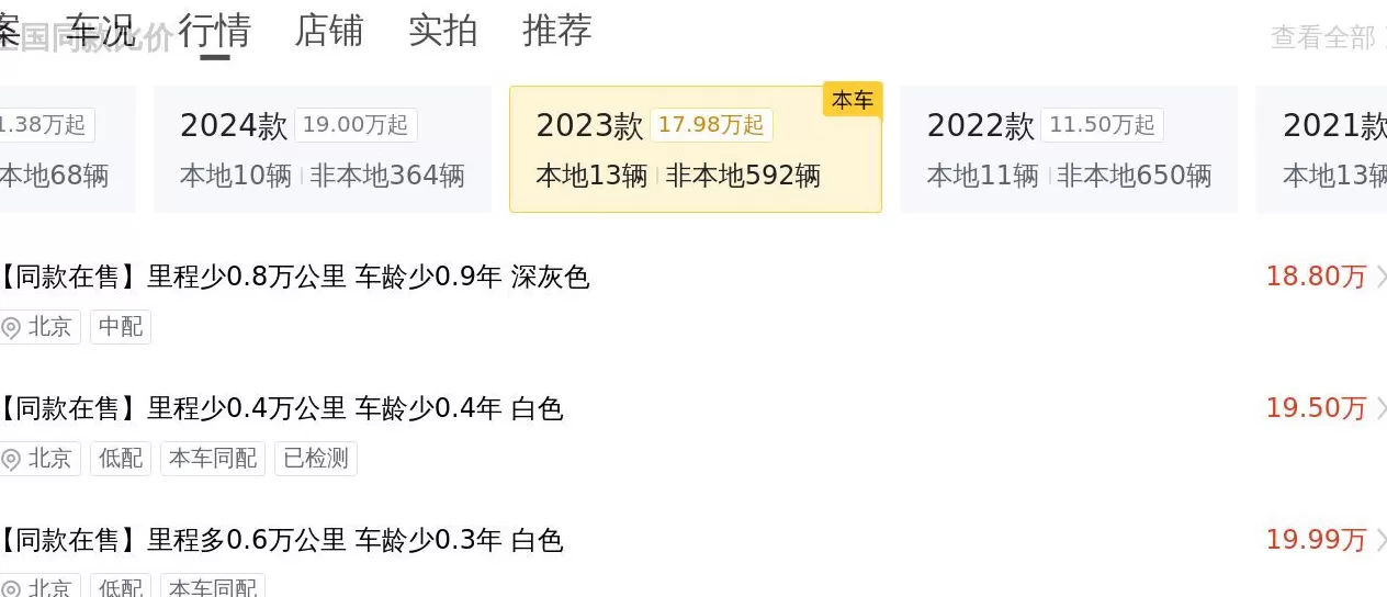 梅赛德斯奔驰落地价多少 23款奔驰C级,28万公里,落地价缩水多少?