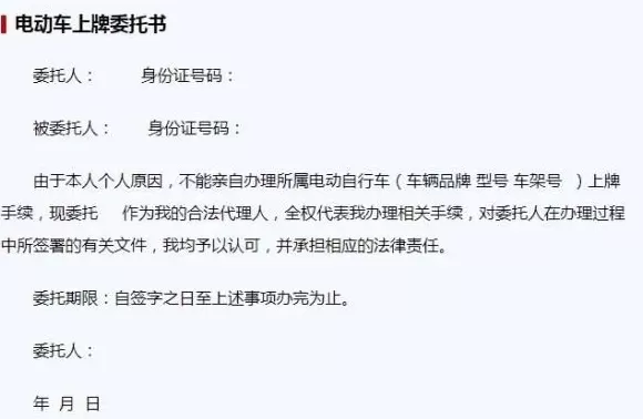 电动汽车代理上牌委托书怎么写 海南电动自行车上牌怎样代办?如何重新预约?权威解答来了→ 电动汽车代理上牌委托书怎么写 海南电动自行车上牌怎样代办?如何重新预约?权威解答来了→