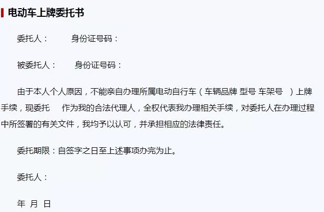 电动汽车代理上牌委托书怎么写 海南电动自行车上牌怎样代办?如何重新预约?权威解答来了→