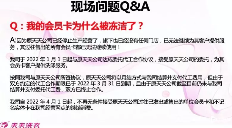 天天干洗店**** 每年亏损数千万,广州老牌洗衣连锁店天天洗衣面临资产重组