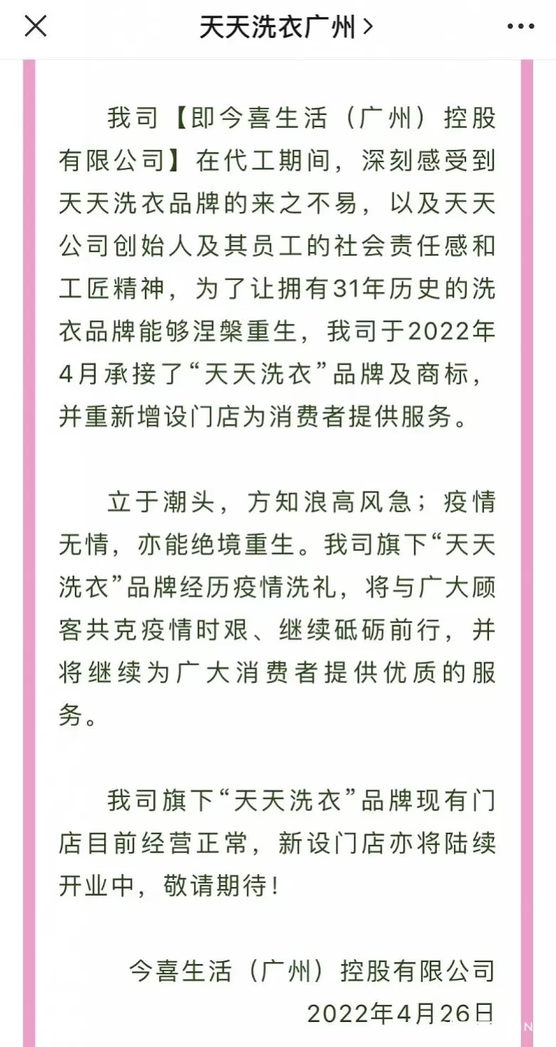 天天干洗店**** 每年亏损数千万,广州老牌洗衣连锁店天天洗衣面临资产重组