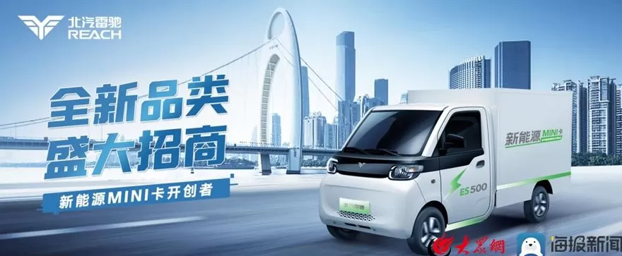 电动汽车品牌加盟代理 重磅!北汽雷驰新能源MINI卡面向全球诚邀加盟 电动汽车品牌加盟代理 重磅!北汽雷驰新能源MINI卡面向全球诚邀加盟