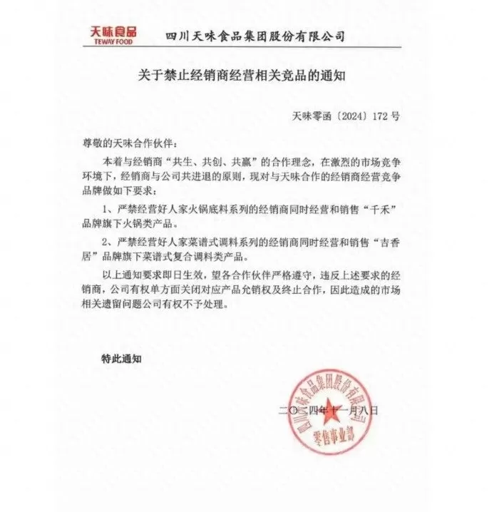 火锅调料代理 天味食品要求经销商禁售竞品?火锅调料战场竞争激烈