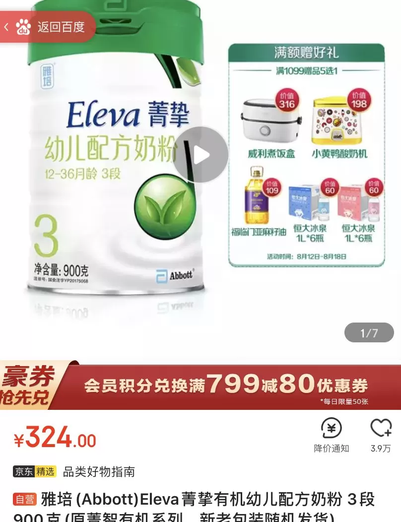 红星奶粉价格表 24款有机配方奶粉多少价格?哪款有机奶粉价格最贵?哪款最便宜?