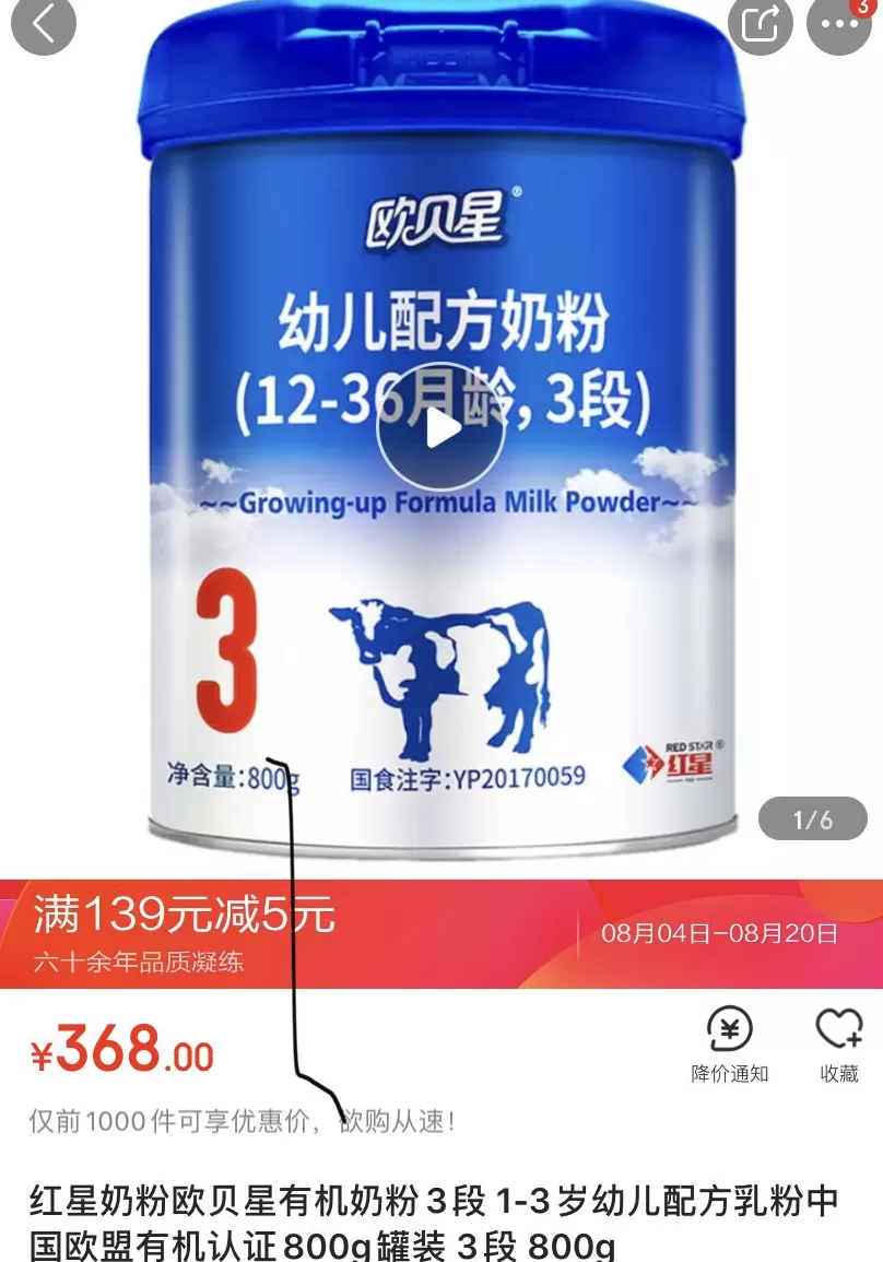 红星奶粉价格表 24款有机配方奶粉多少价格?哪款有机奶粉价格最贵?哪款最便宜?