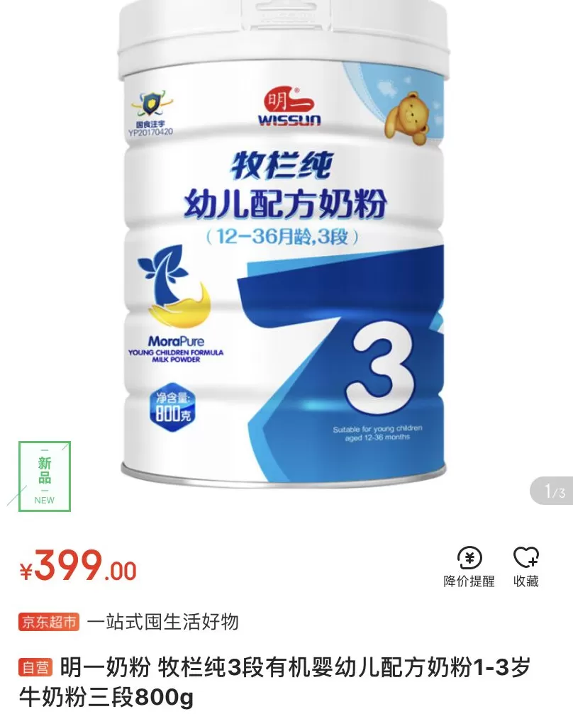 红星奶粉价格表 24款有机配方奶粉多少价格?哪款有机奶粉价格最贵?哪款最便宜?