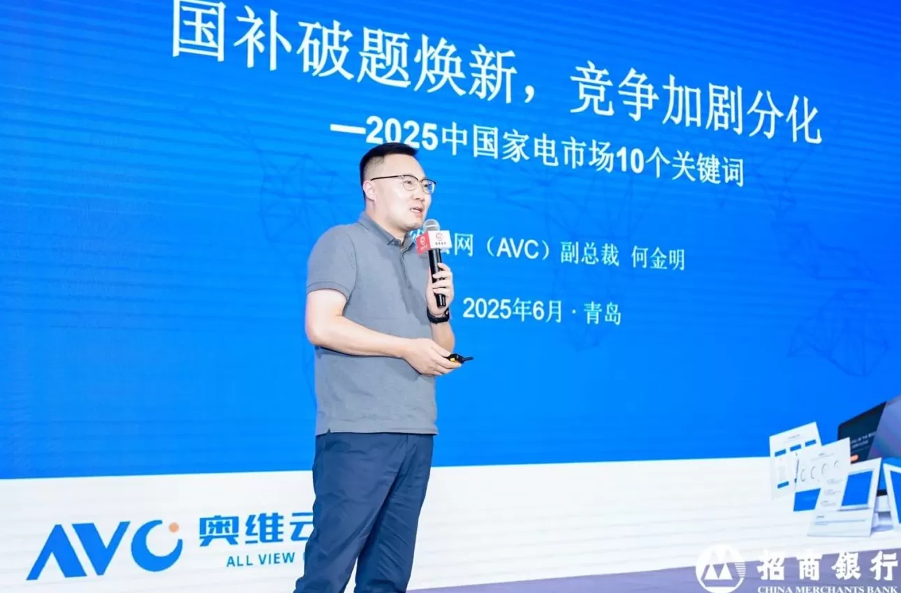 电器招商会致辞 数惠山海,家电有招 招商银行举办2025年家电行业论坛