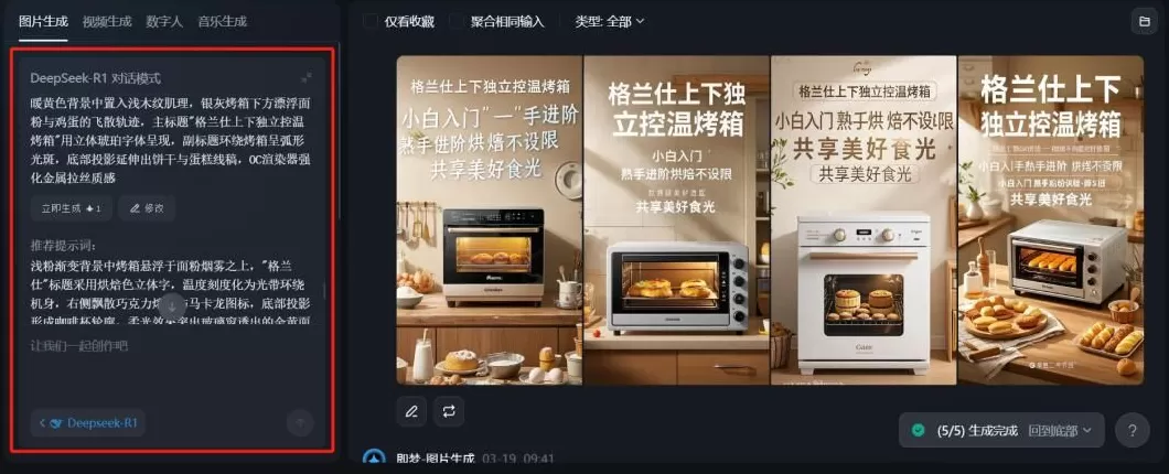 电器招商海报 厨房电器海报生成攻略!Deepseek+即梦3种方法解析!