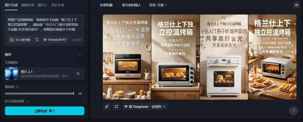 电器招商海报 厨房电器海报生成攻略!Deepseek+即梦3种方法解析!