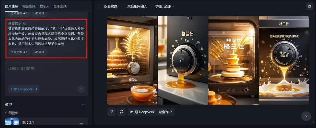 电器招商海报 厨房电器海报生成攻略!Deepseek+即梦3种方法解析!
