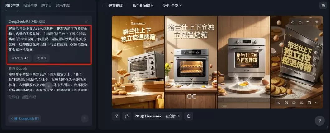 电器招商海报 厨房电器海报生成攻略!Deepseek+即梦3种方法解析!