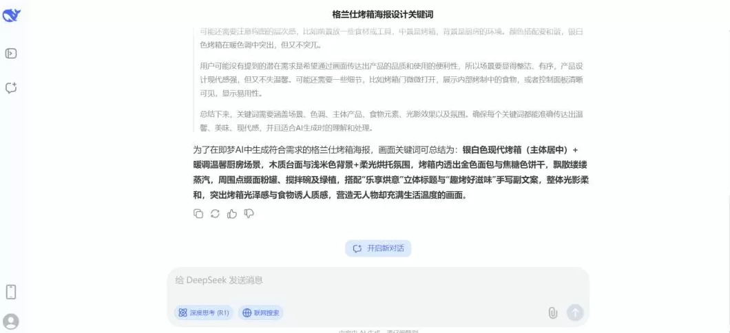 电器招商海报 厨房电器海报生成攻略!Deepseek+即梦3种方法解析!