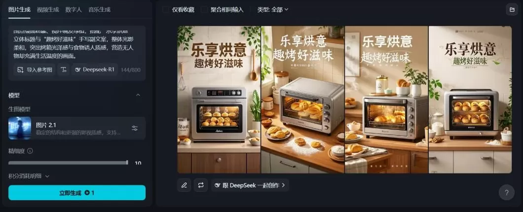 电器招商海报 厨房电器海报生成攻略!Deepseek+即梦3种方法解析!