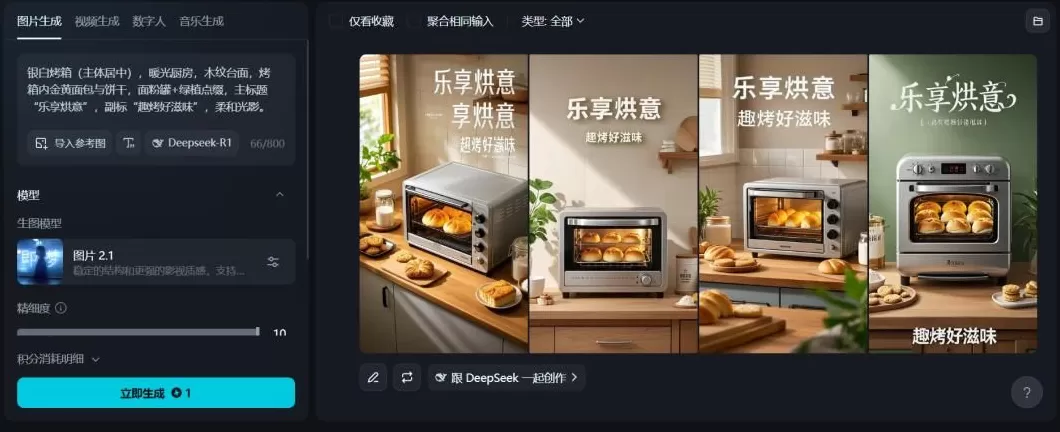 电器招商海报 厨房电器海报生成攻略!Deepseek+即梦3种方法解析!