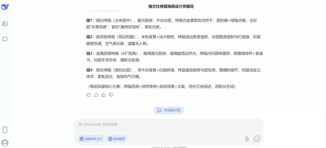 电器招商海报 厨房电器海报生成攻略!Deepseek+即梦3种方法解析!
