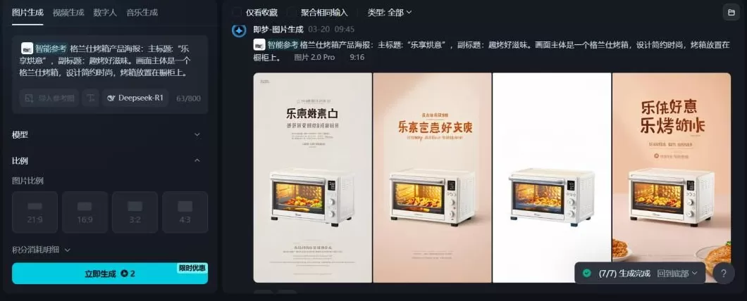 电器招商海报 厨房电器海报生成攻略!Deepseek+即梦3种方法解析!