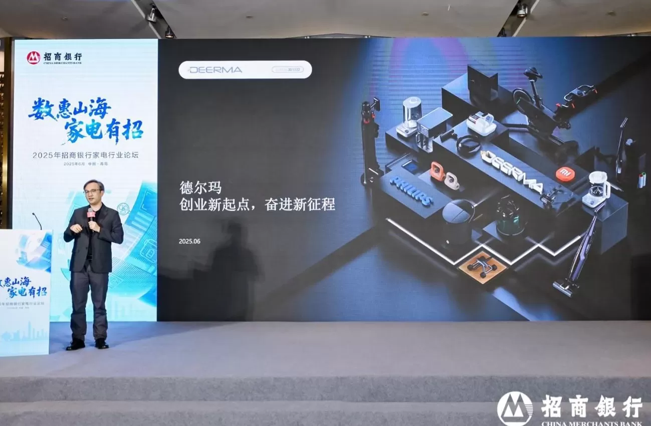 电器招商开发方案书 数惠山海,家电有招丨招商银行举办2025年家电行业论坛
