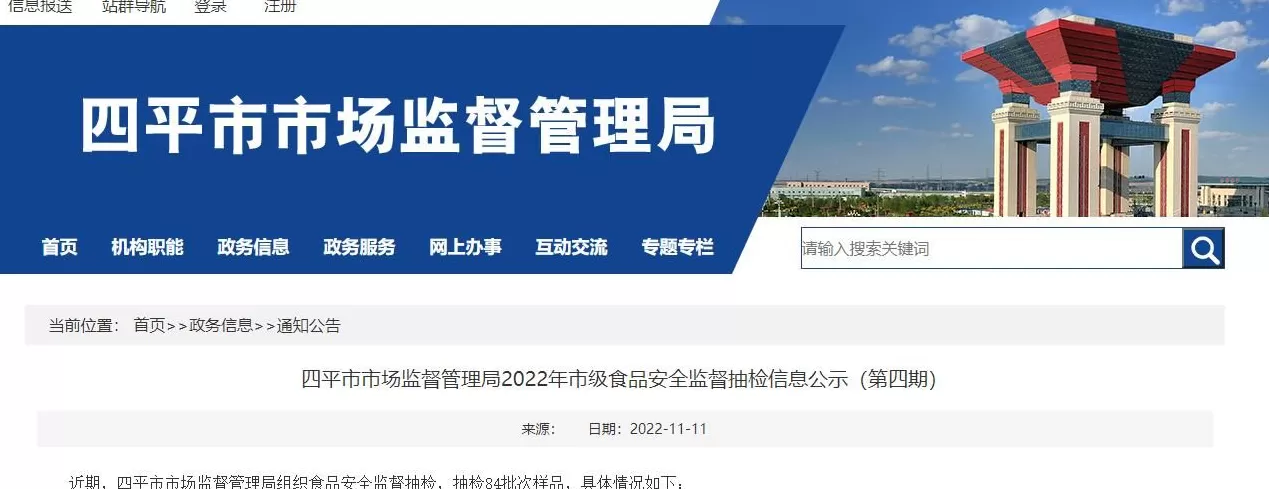 四平调料代理 吉林省四平市市场监督管理局公示2022年市级食品安全监督抽检信息（第四期）