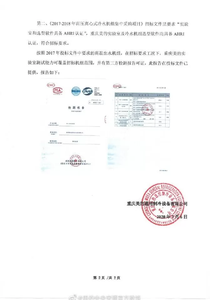 格美电器招商骗局 格美之争:一场招投标引起的巨头“互掐”