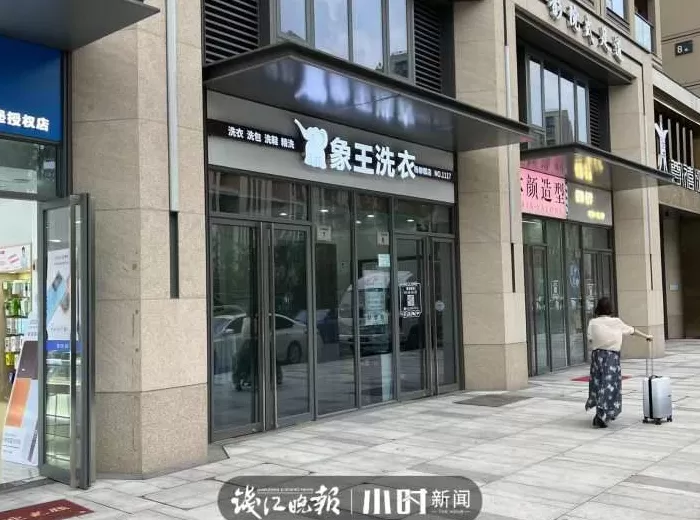 象王干洗店品牌塑造 记者帮｜杭州这家象王洗衣店为啥不能用“象王洗衣卡”？