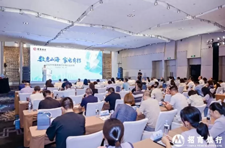 电器招商思路及方案 数惠山海，家电有招 招商银行举办2025年家电行业论坛
