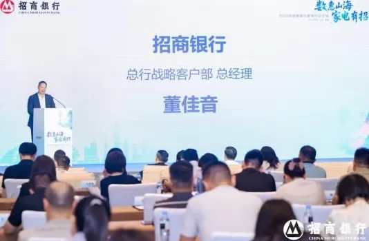 电器招商思路及方案 数惠山海,家电有招 招商银行举办2025年家电行业论坛