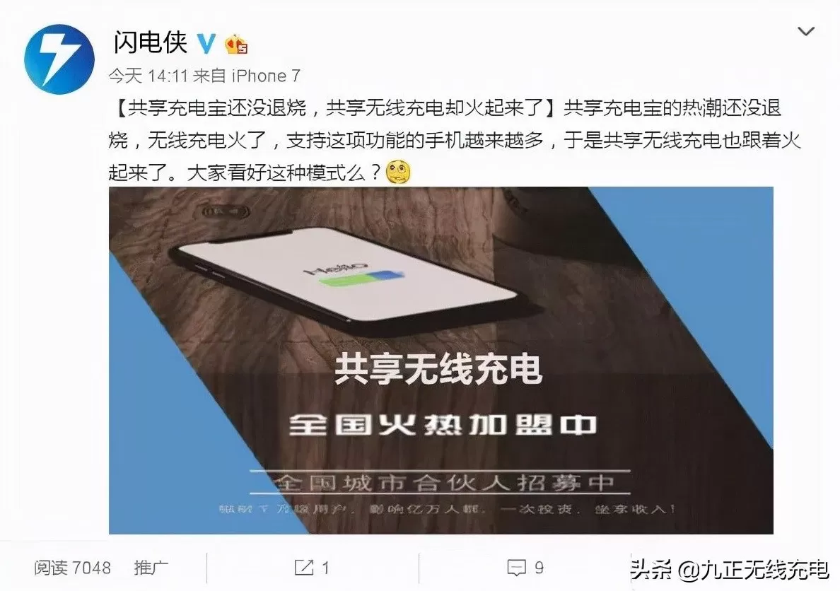 无线充电器招商 4招教你识破共享无线充电加盟骗局 无线充电器招商 4招教你识破共享无线充电加盟骗局