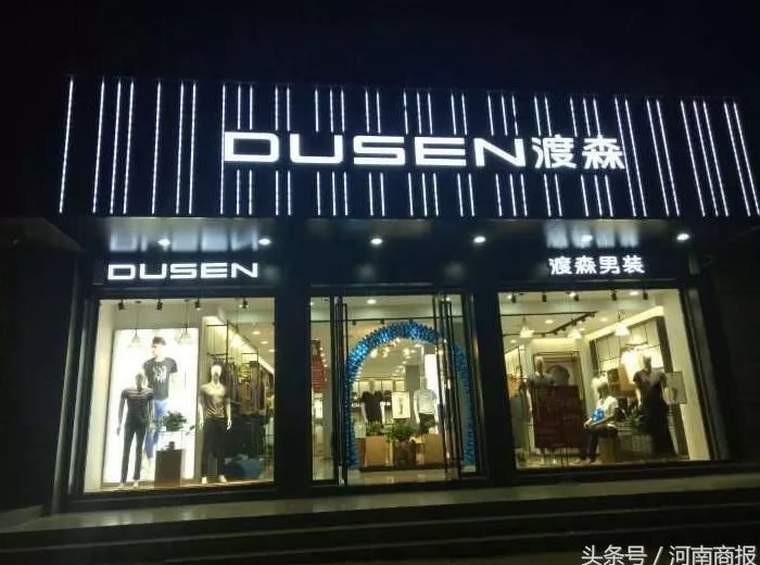 男装代理合作模式 揭秘渡森男装“自救”:90后美女二代接班,产品定位仍坚持男裤