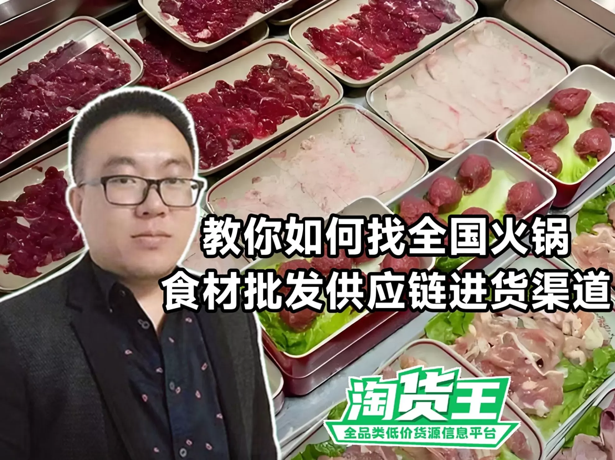 沧州海天调料代理 火锅食材批发怎么入行要从哪里进货？盘点全国火锅食材批发供应商