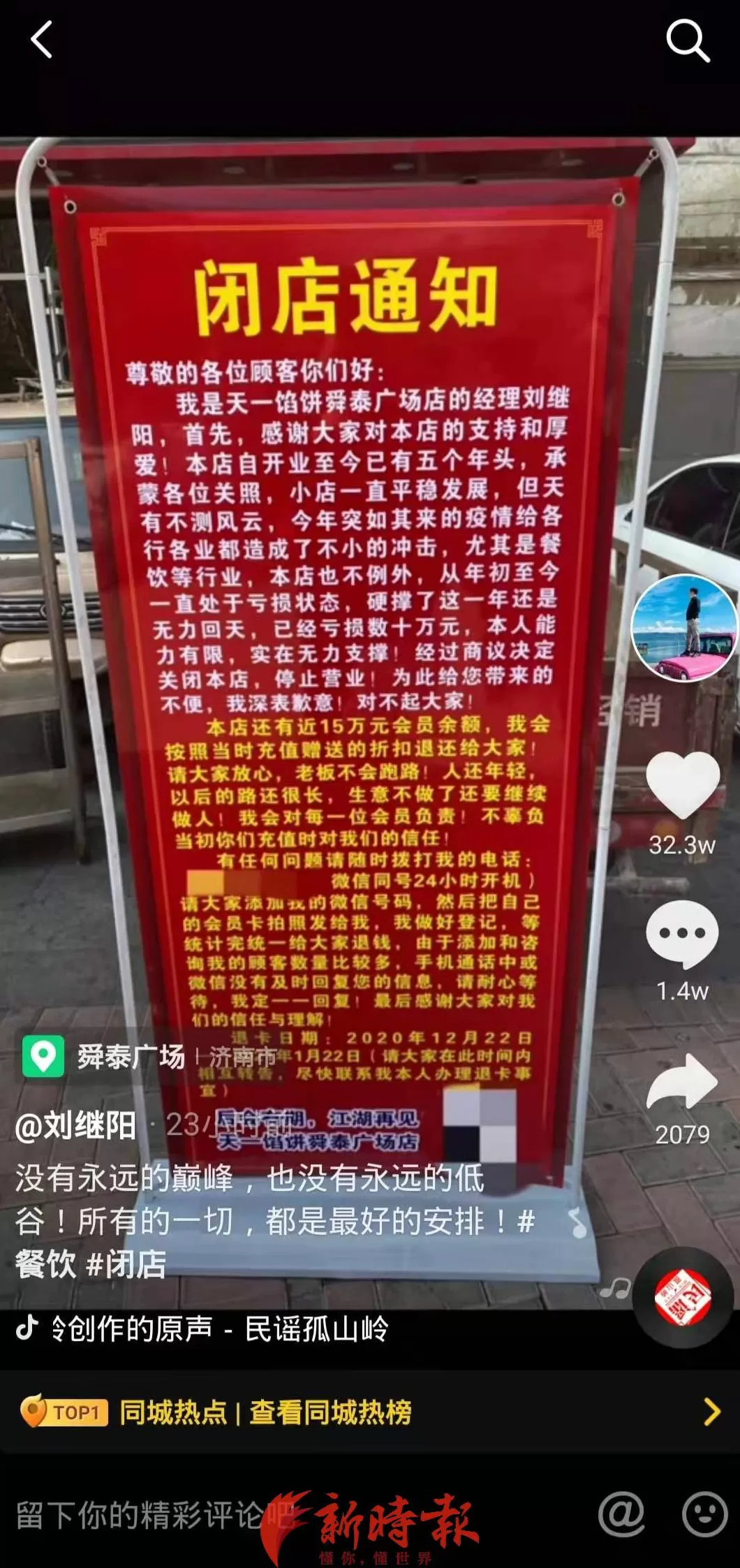 天一背景墙加盟 干不下去了,济南这个90后店主没想跑路!他留下一个招牌,赢得几十万网友点赞