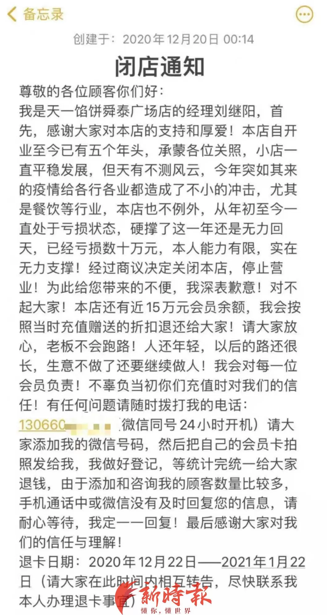 天一背景墙加盟 干不下去了,济南这个90后店主没想跑路!他留下一个招牌,赢得几十万网友点赞